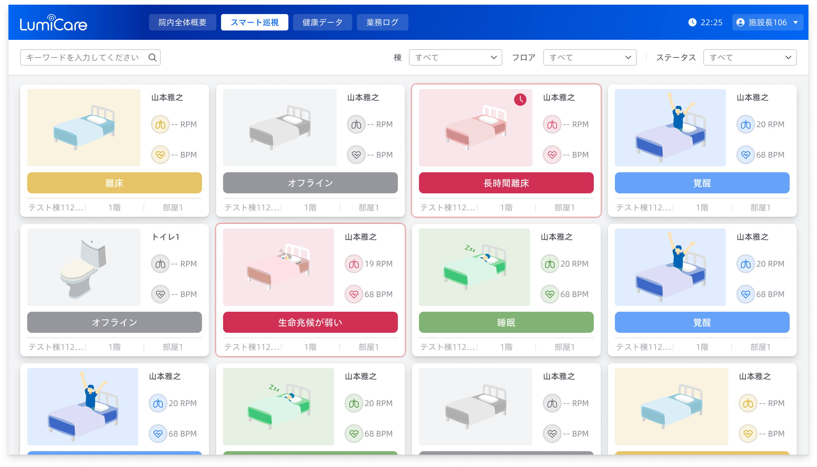スマート巡回プレビュー